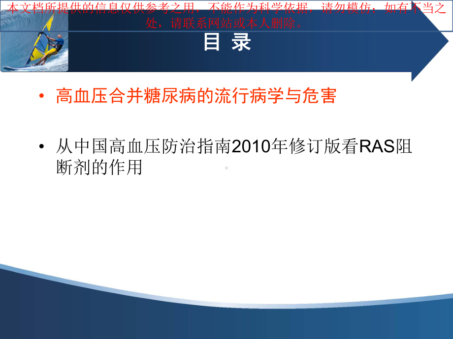 糖尿病合并高血压患者首选RAS阻滞剂培训课件.ppt_第1页