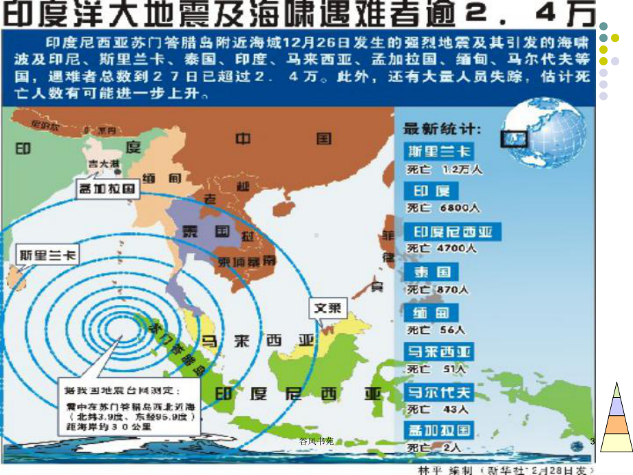 社区突发公共卫生事件的管理和护理课件.ppt_第3页