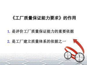 CCC认证-工厂质量保证能力要求（详解）解析课件.ppt