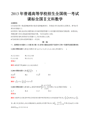 2013年普通高等学校招生全国统一考试数学(课标全国Ⅱ卷)文.docx