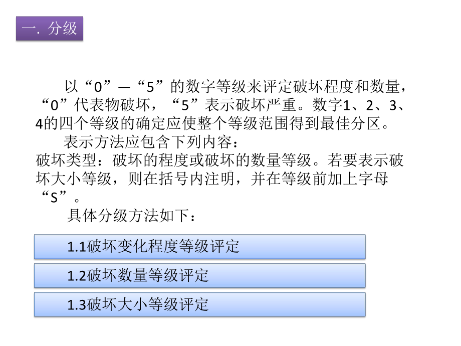 ISO4628色漆和清漆涂层性能试验后的评级方法课件.ppt_第3页