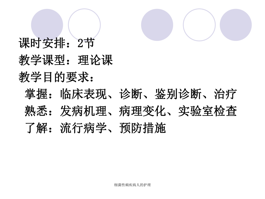 细菌性痢疾病人的护理课件.ppt_第2页