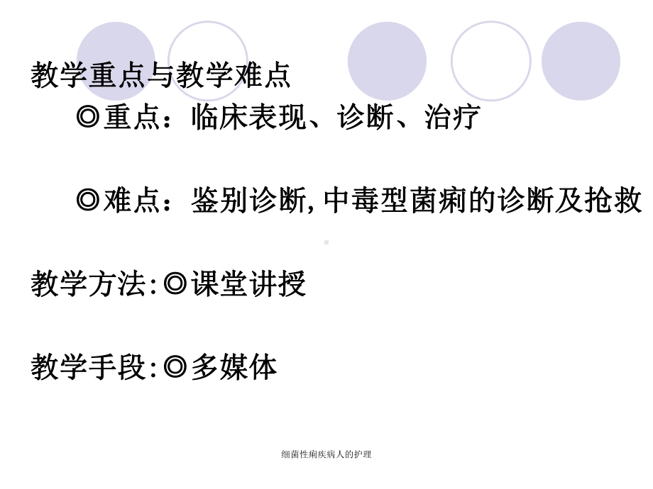 细菌性痢疾病人的护理课件.ppt_第3页