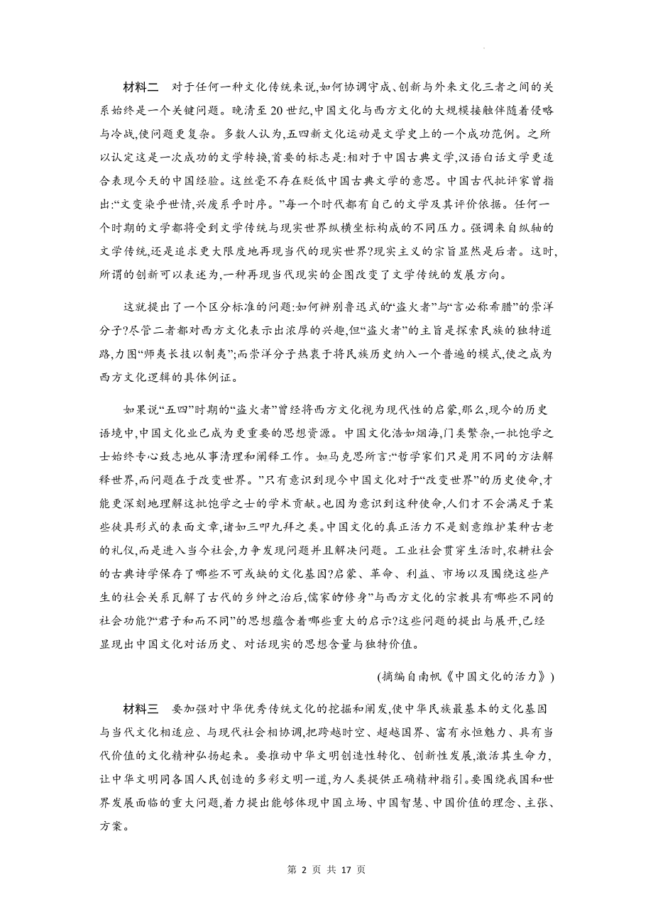 统编版高中语文必修上册第七单元综合检测试卷（含答案解析）.docx_第2页