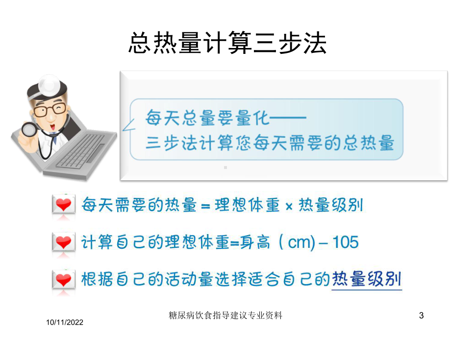 糖尿病饮食指导建议专业培训课件.ppt_第3页