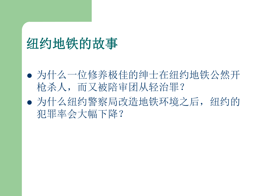 CEO管理运营之道经典实用课件之八十一：西点执行力1-.ppt_第3页