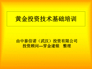 K线基础知识图解课件.ppt