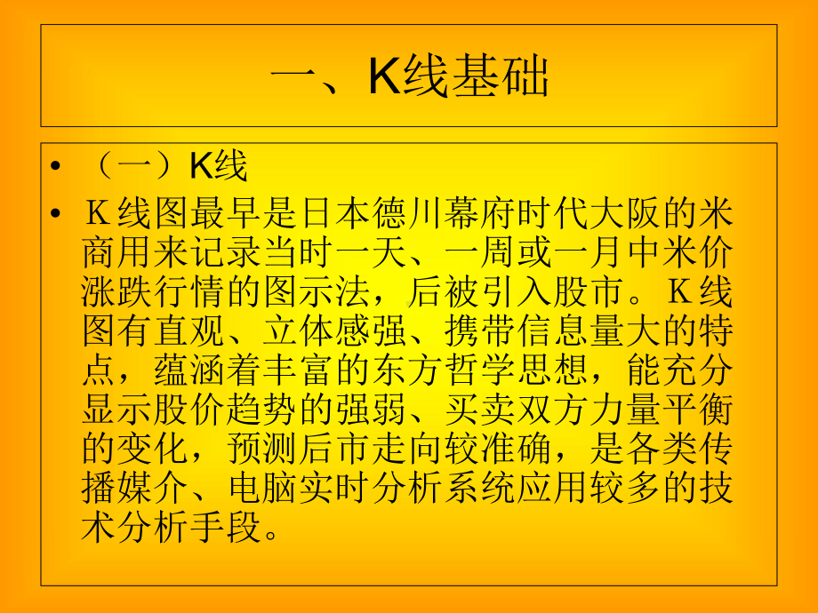 K线基础知识图解课件.ppt_第2页