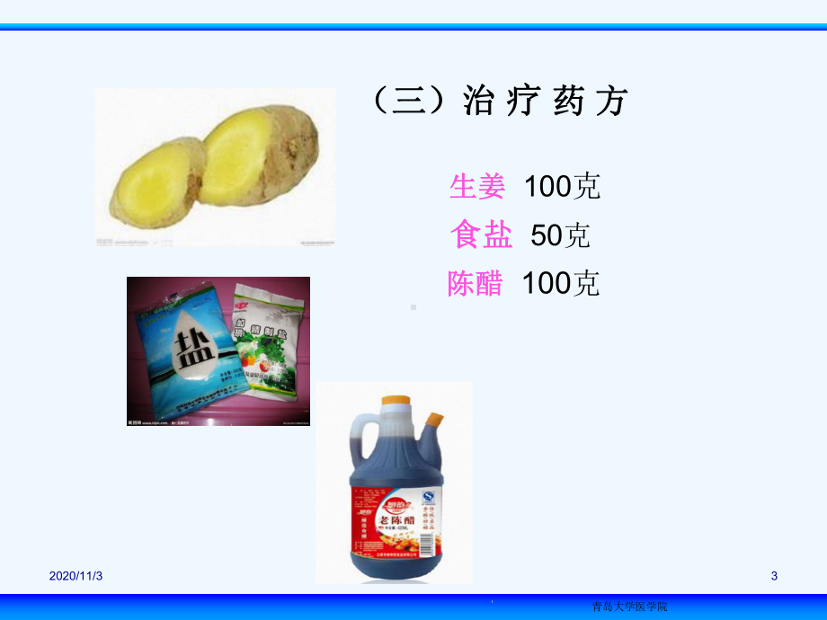 皮肤科第三外科部分课件.ppt_第3页