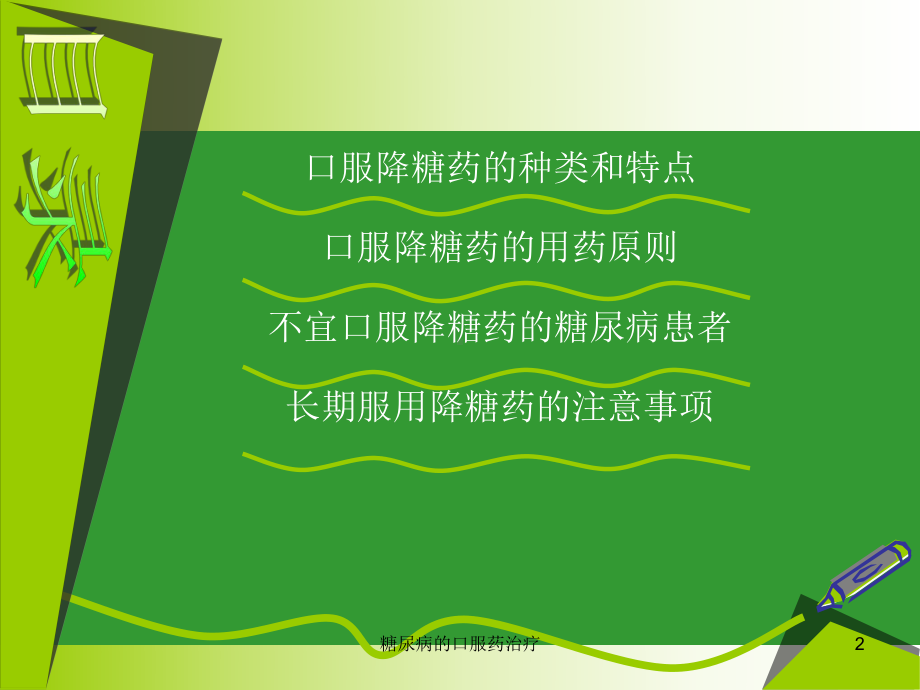 糖尿病的口服药治疗课件.ppt_第2页