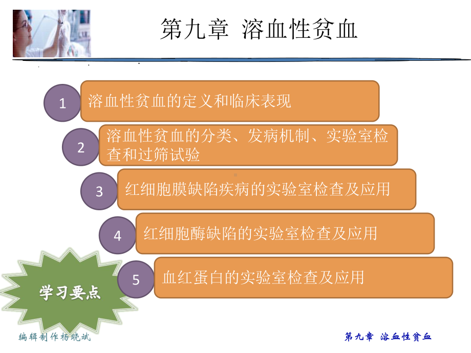 9章溶血性贫血课件.ppt_第2页