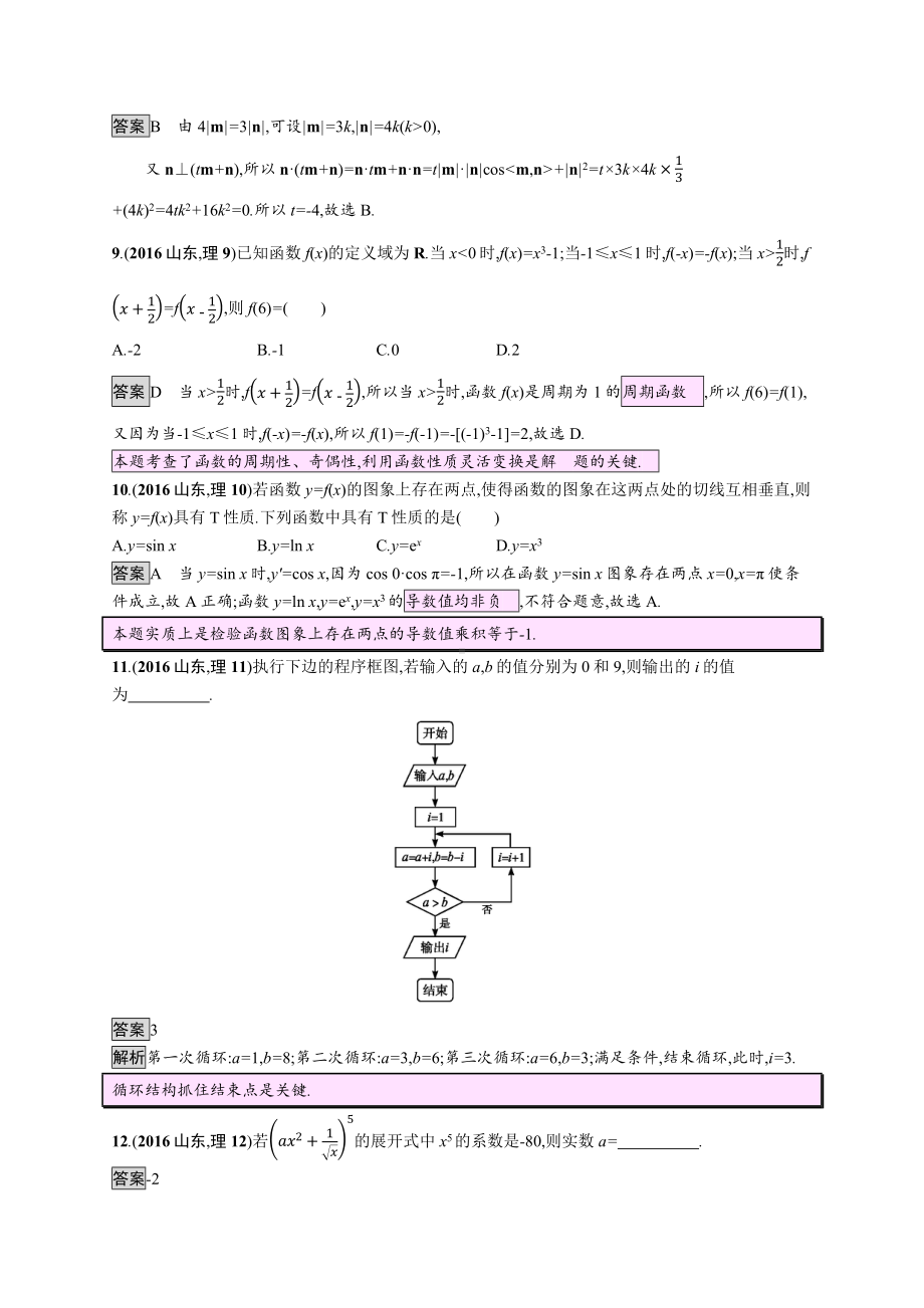 2016年普通高等学校招生全国统一考试理科数学(山东卷).docx_第3页