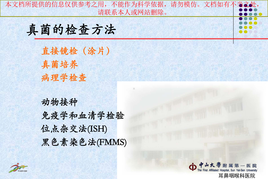 真菌性鼻窦炎培训课件.ppt_第2页