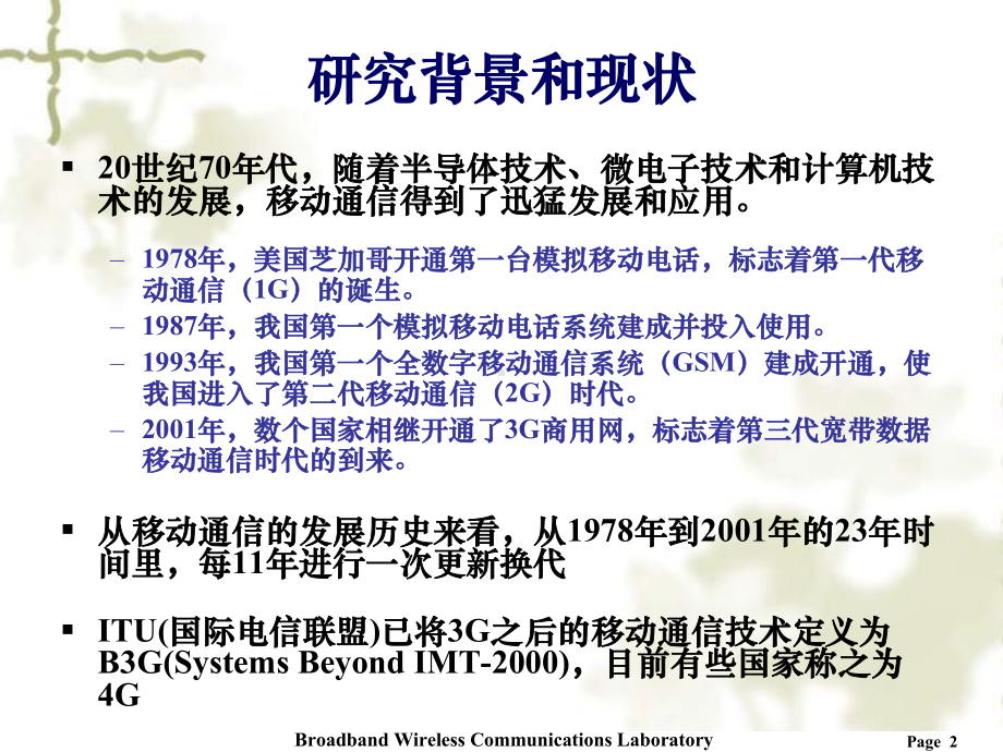 OFDM与OFDMA系统中的同步技术研究课件.ppt_第2页