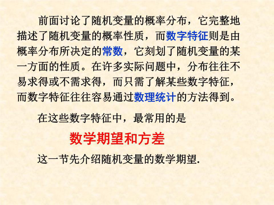 《数字特征》课件.ppt_第2页