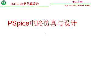 PSPICE电路仿真设计课件.ppt