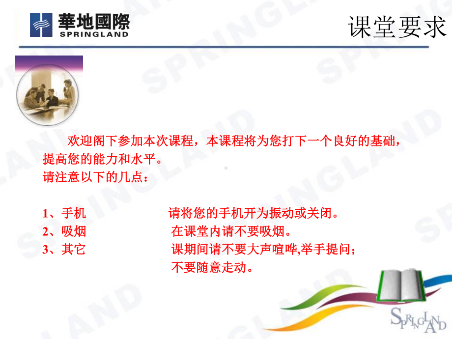 绩效管理诊断与提升课件.ppt_第2页