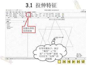 Creo-Parametric-20-基础零件特征基本操作解析课件.ppt