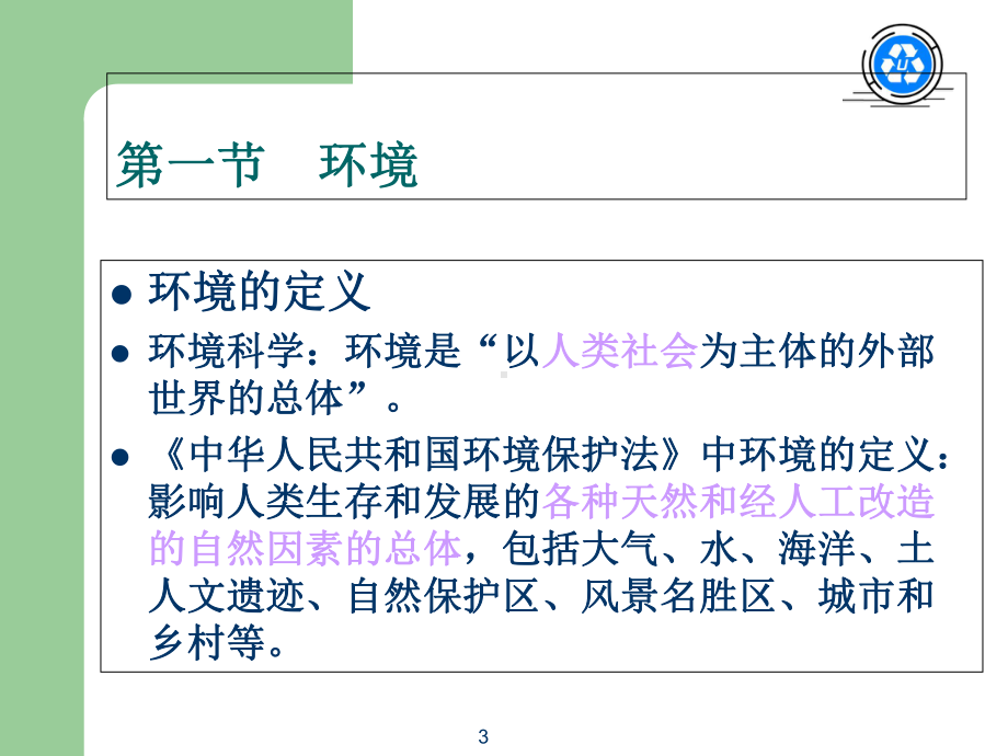 ISO14001环境管理体系标准简介课件.ppt_第3页