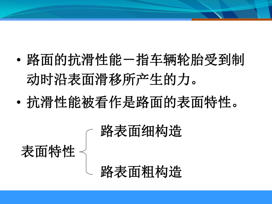 546路面抗滑性能检测概述课件.ppt_第2页