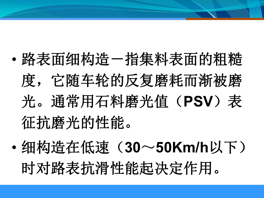 546路面抗滑性能检测概述课件.ppt_第3页