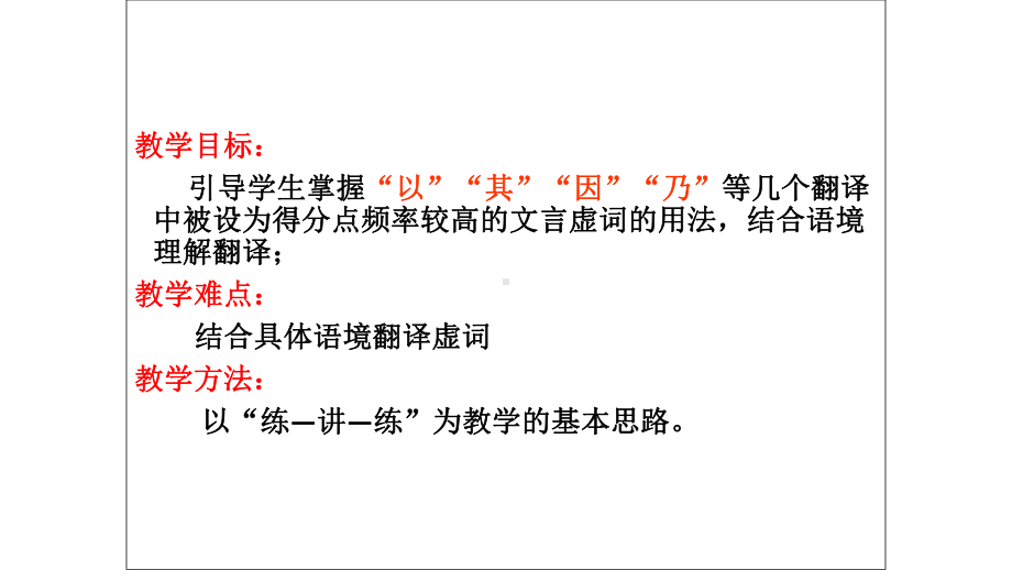 2021届全国新高考语文冲刺复习：文言虚词课件.pptx_第2页