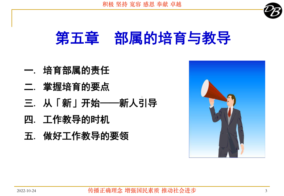 MTP第三单元人员管理技巧(教材)课件.ppt_第3页