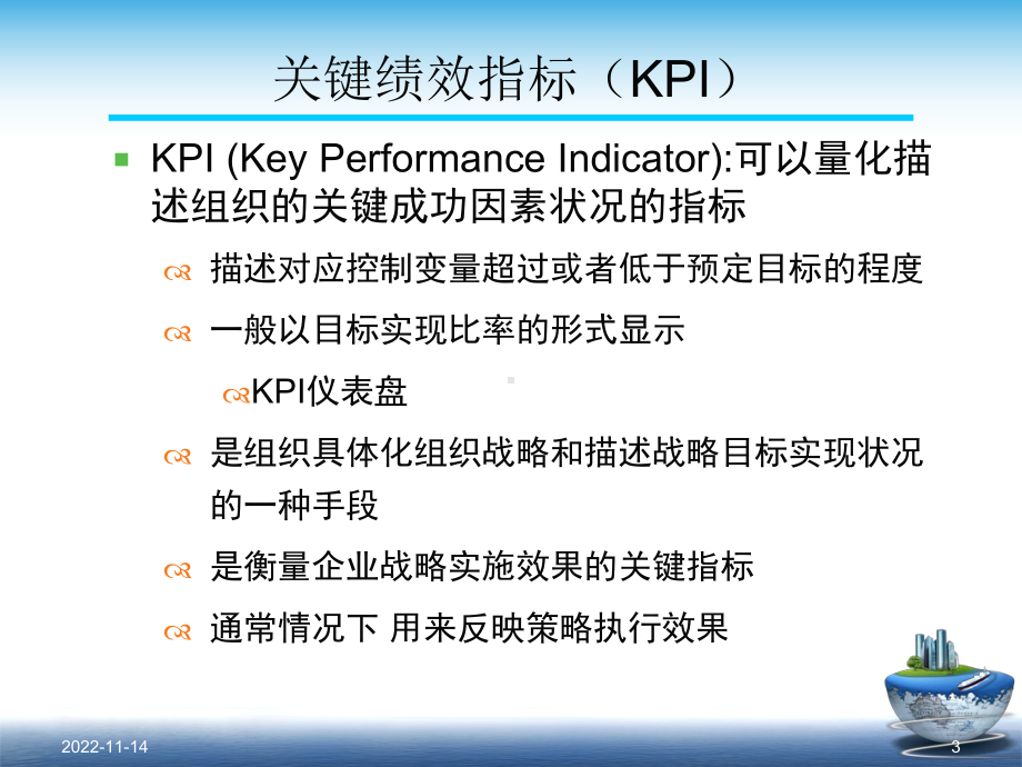 KPI的设计思路与方法课件.ppt_第3页