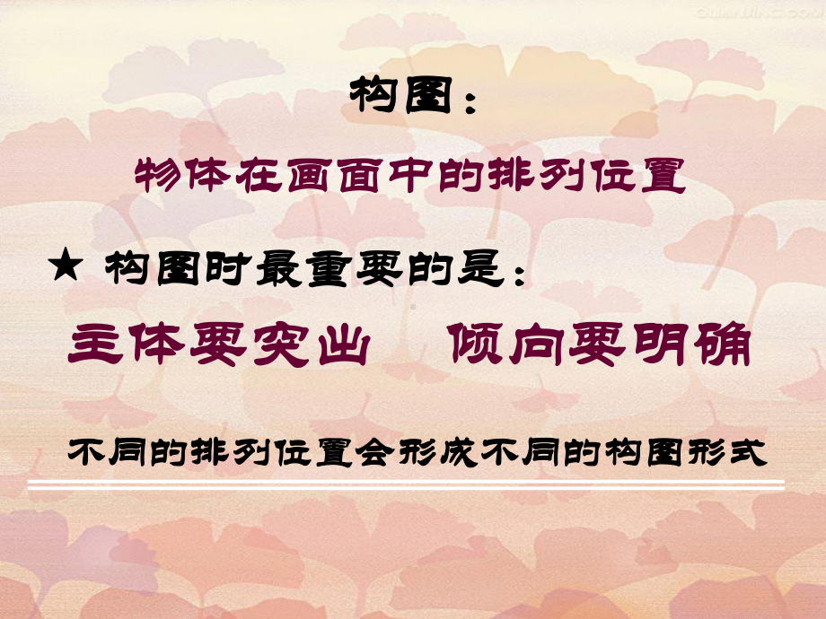 (参考课题1)构图的奥秘课件.ppt_第3页