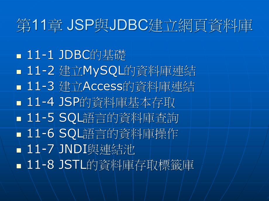 JSP与JDBC建立网页库课件.ppt_第1页