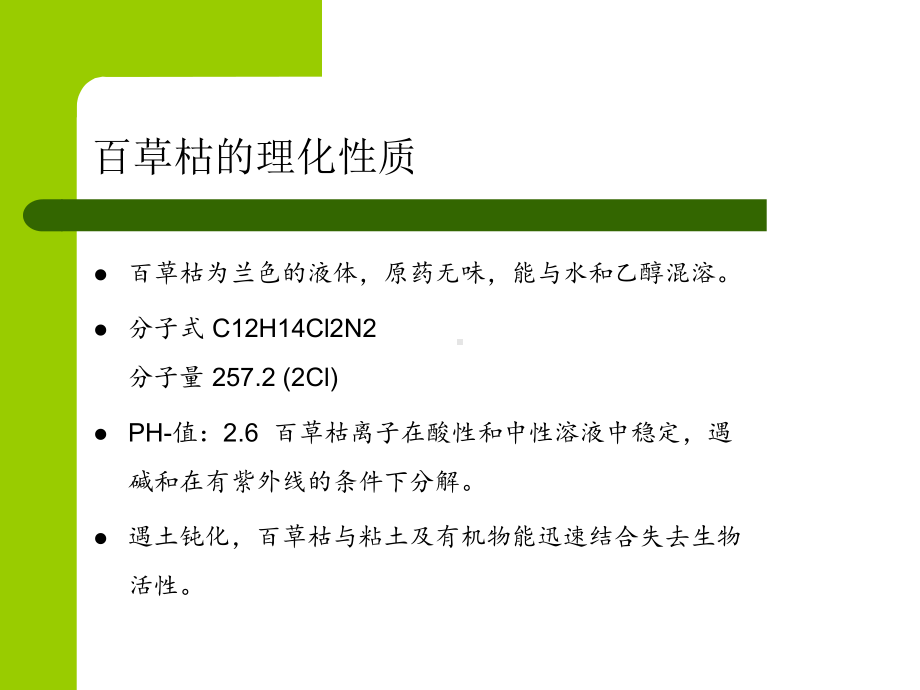 百草枯中毒的护理课件.ppt_第3页