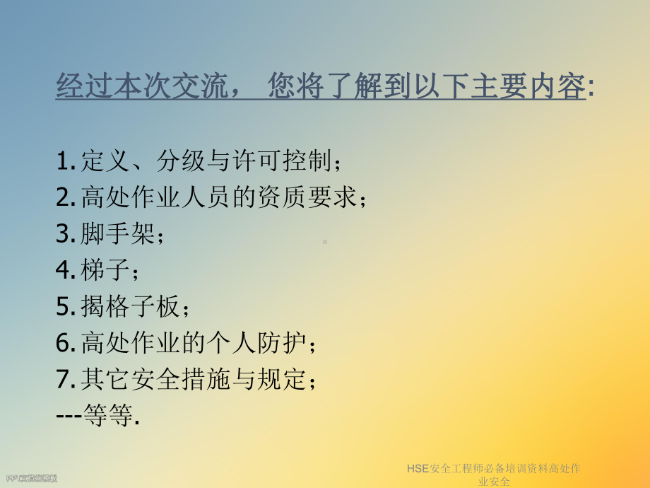 HSE安全工程师必备培训高处作业安全课件.ppt_第2页