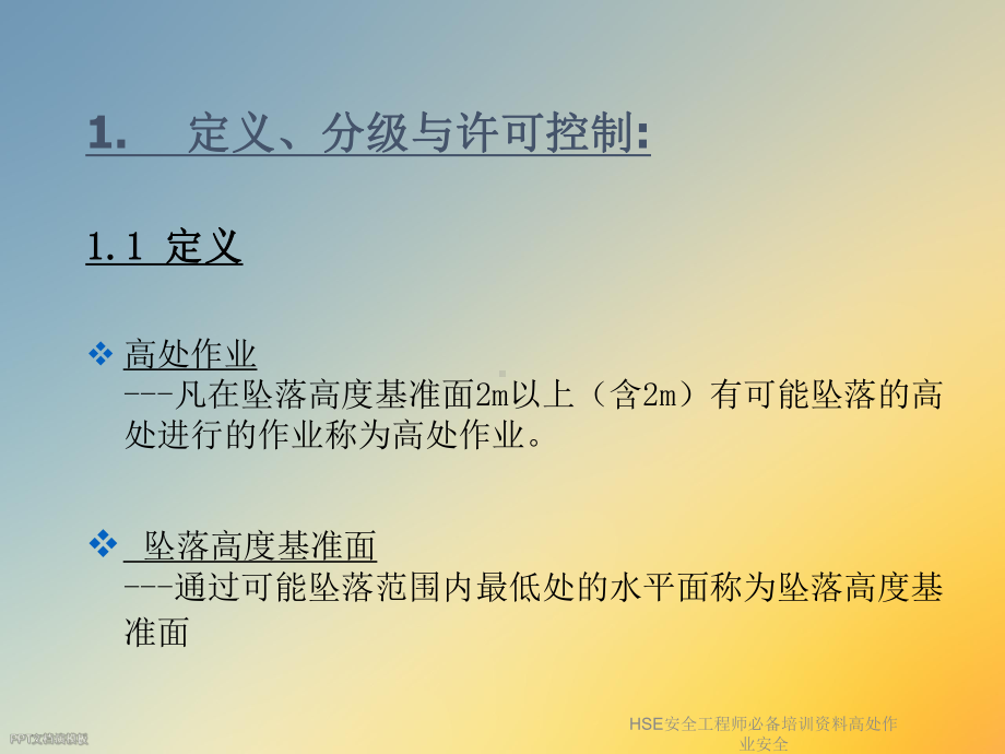 HSE安全工程师必备培训高处作业安全课件.ppt_第3页