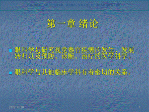 眼科学知识讲座课件.ppt