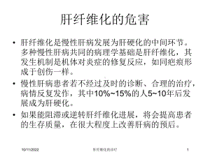 肝纤维化的诊疗培训课件.ppt