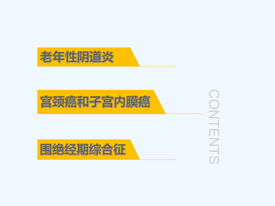 老年人妇科常见疾病病人的护理课件.ppt_第2页