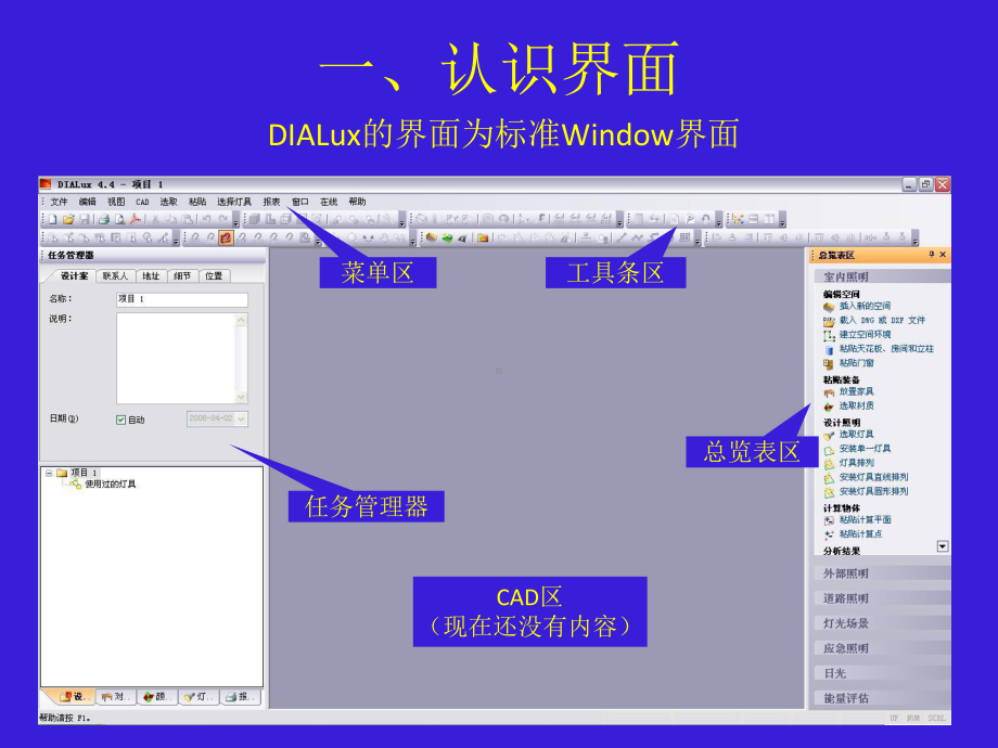 DIALux初步教程(修改)综述课件.ppt_第2页