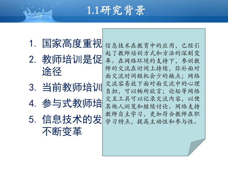 -网络环境支持的参与式教师培训策略应用效果课件.ppt_第3页