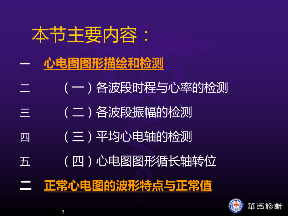 第二节心电图的测量和正常数据课件-2.ppt_第3页