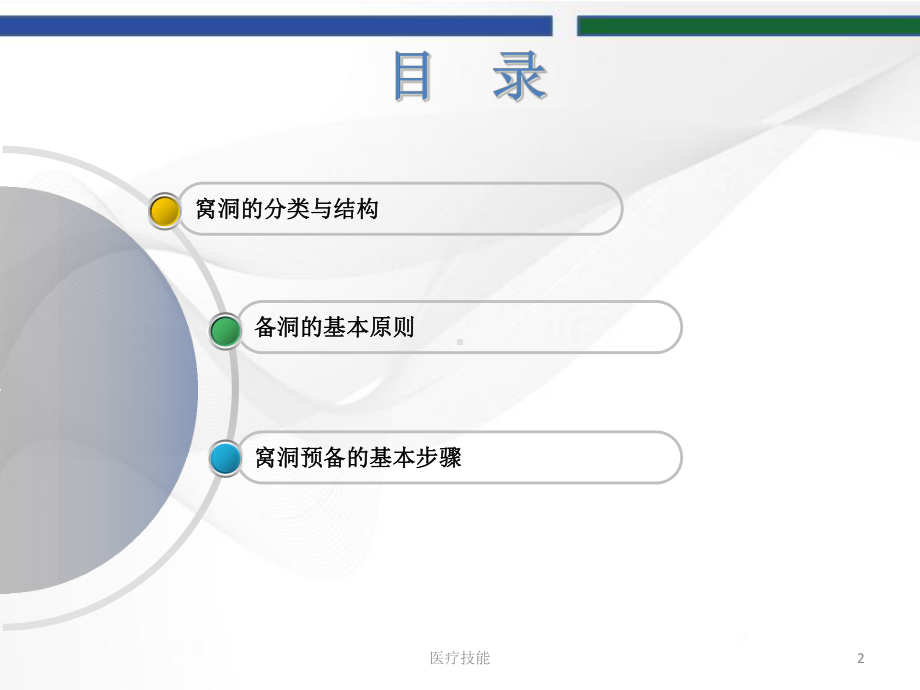 窝洞制备(医学技术)课件.ppt_第2页