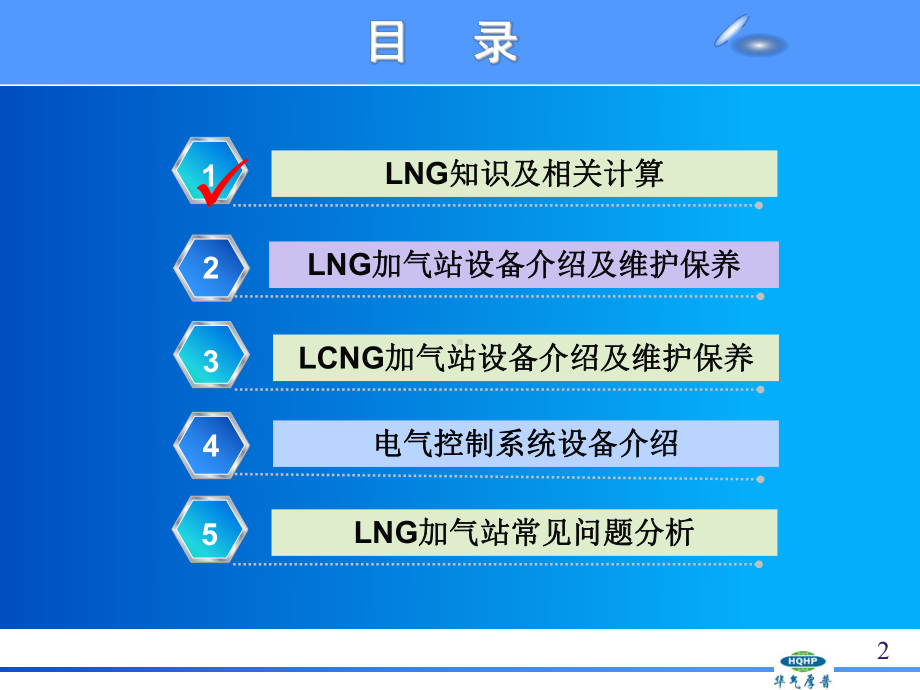 LNG加气站交流培训课件.ppt_第2页