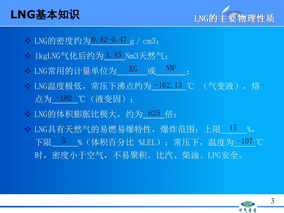 LNG加气站交流培训课件.ppt_第3页