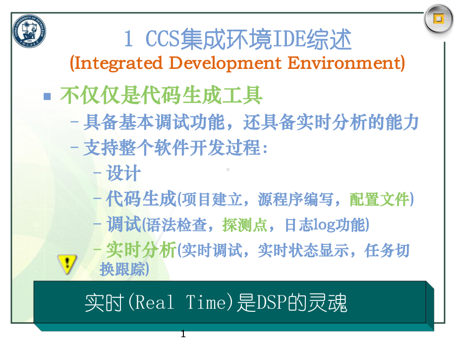 CCS软件使用说明课件.ppt_第1页