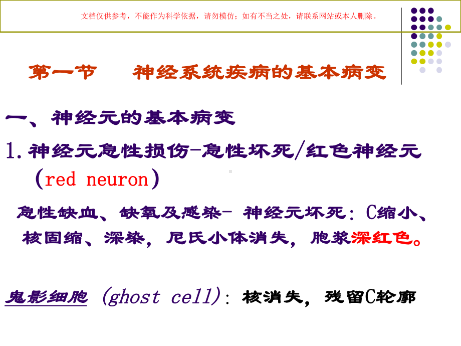 神经系统疾病专题知识讲座课件.ppt_第3页