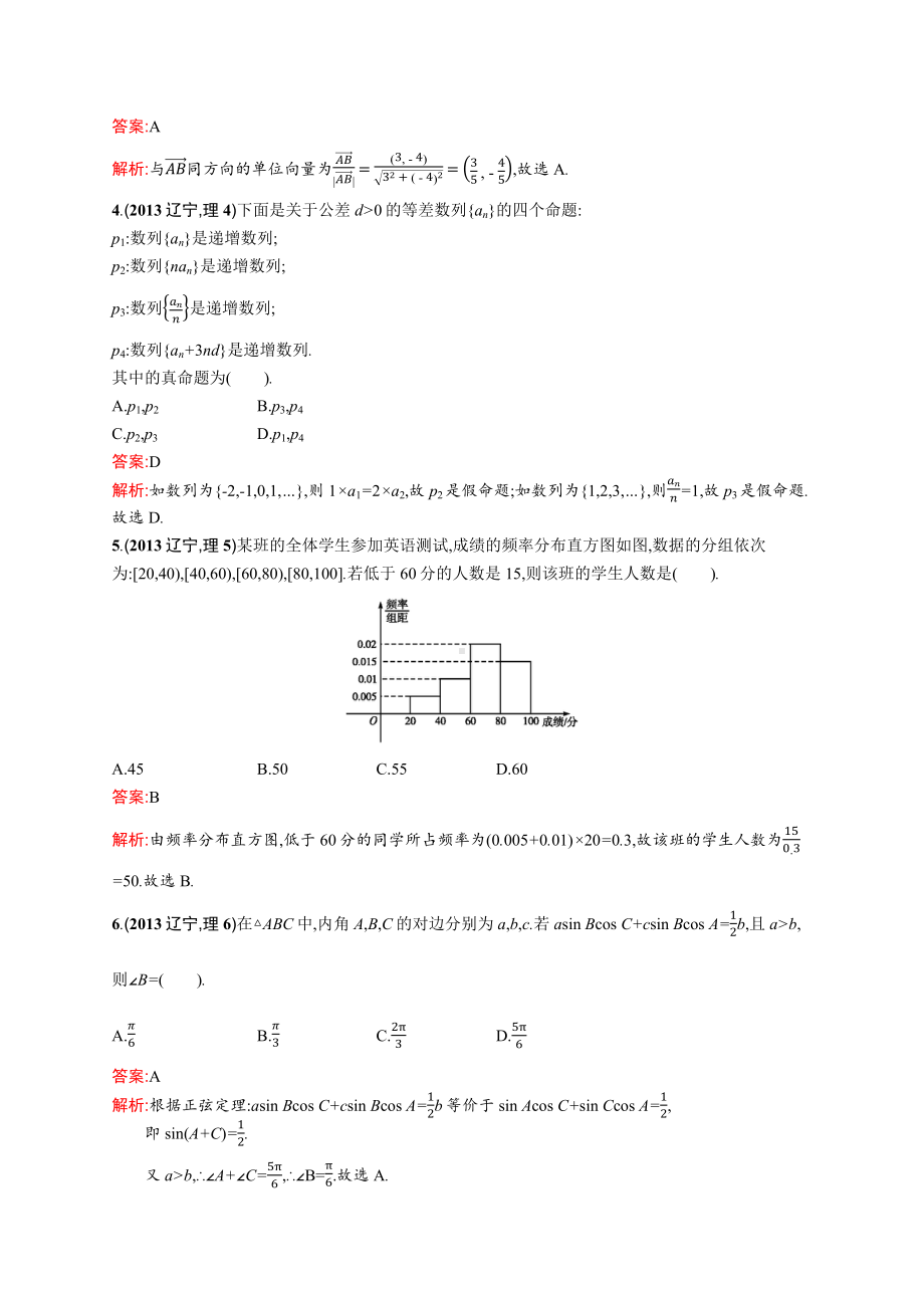 2013年普通高等学校招生全国统一考试数学(辽宁卷)理.docx_第2页