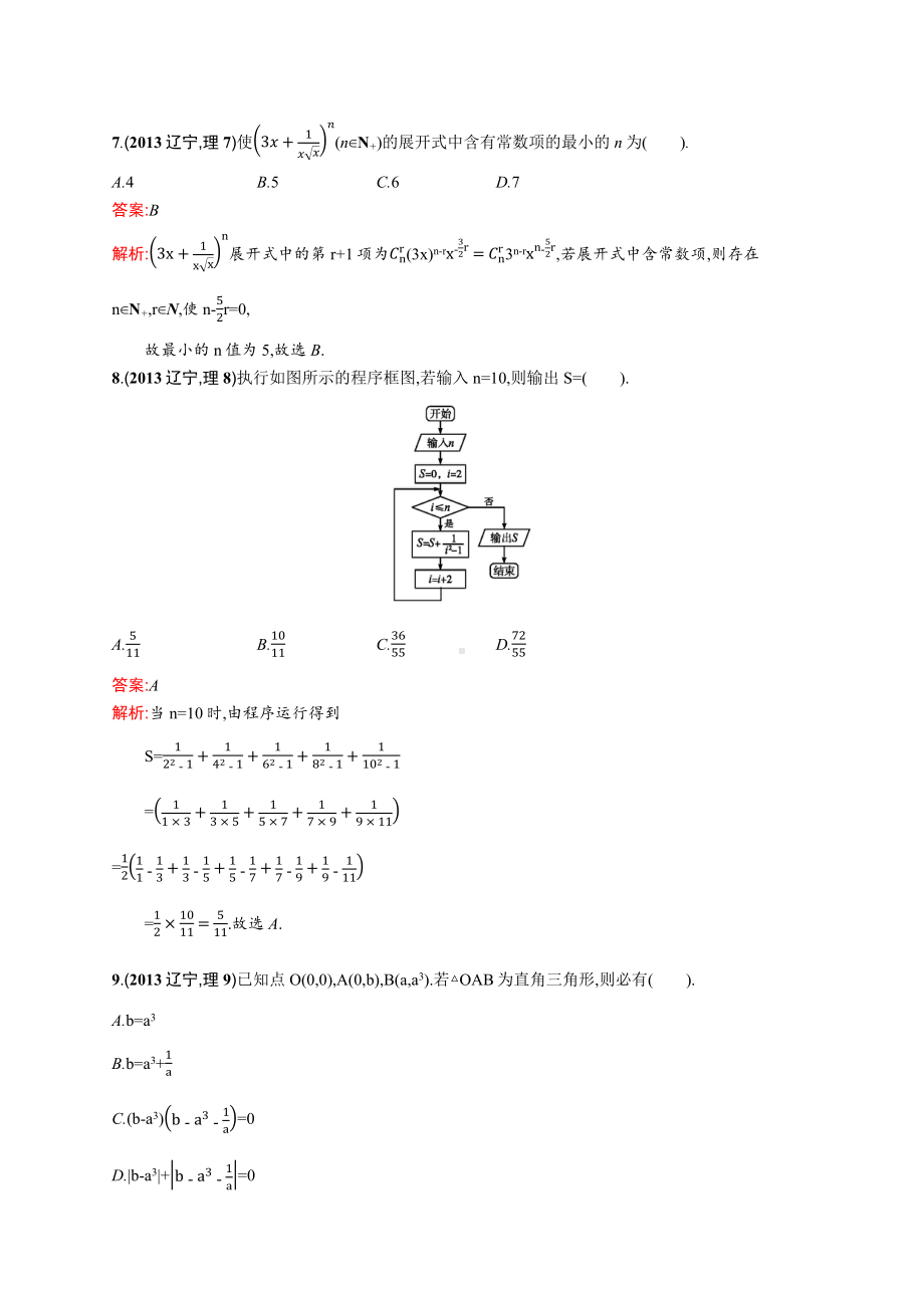 2013年普通高等学校招生全国统一考试数学(辽宁卷)理.docx_第3页