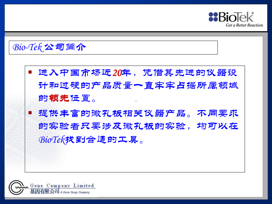 Biotek-Synergy系列多功能微孔板检测仪介绍(-23张)课件.ppt_第3页