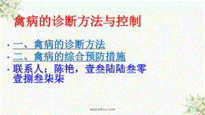 禽病的诊断方法与控制课件.ppt