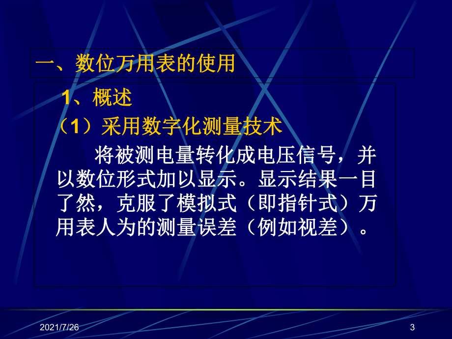 (整理)数位万用表使用及常用电子元器件的识别与检测介绍课件.ppt_第3页