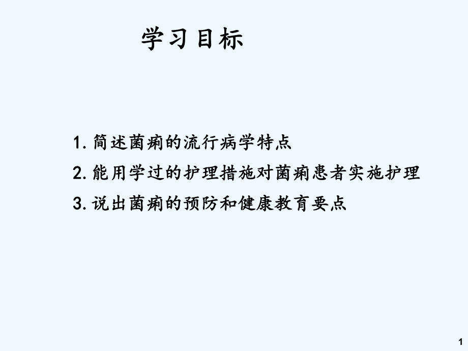 细菌性痢疾患者护理课件.ppt_第1页